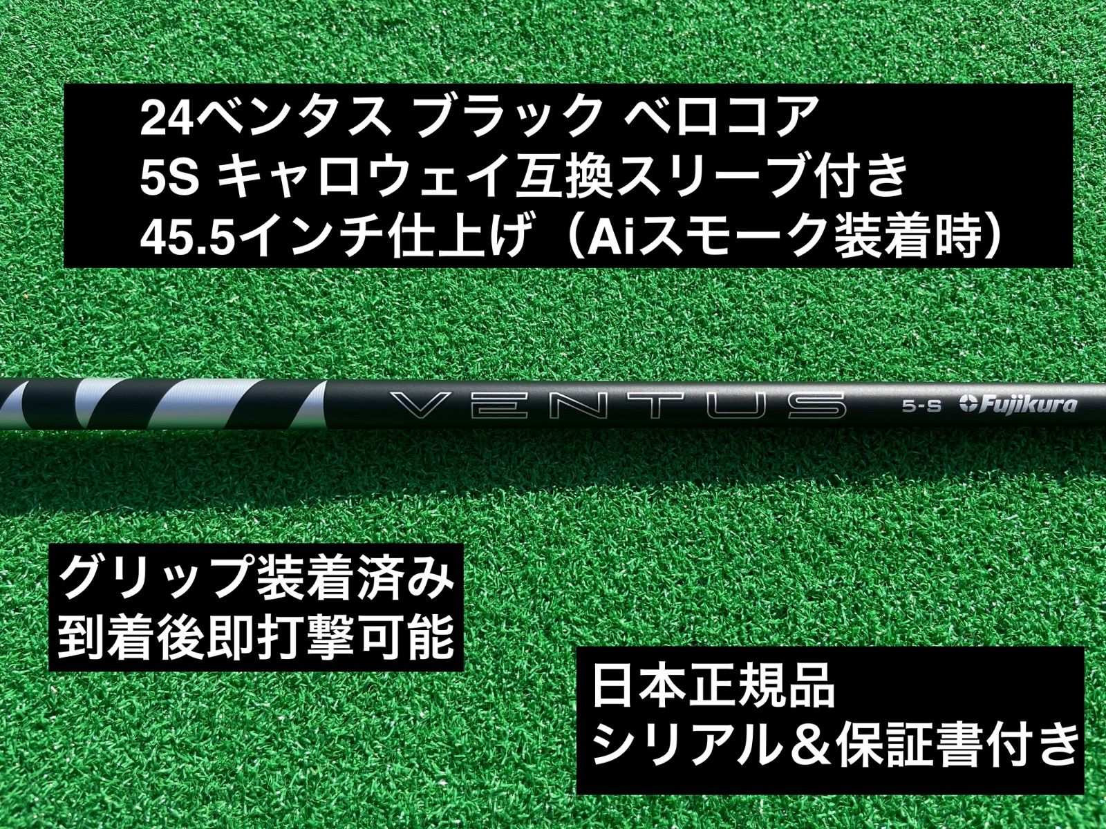 【ほぼ未使用品】24ベンタスブラック 5S　1W用 キャロウェイスリーブ ほぼ新品】24 VENTUSブラック 5X キャロウェイスリーブ