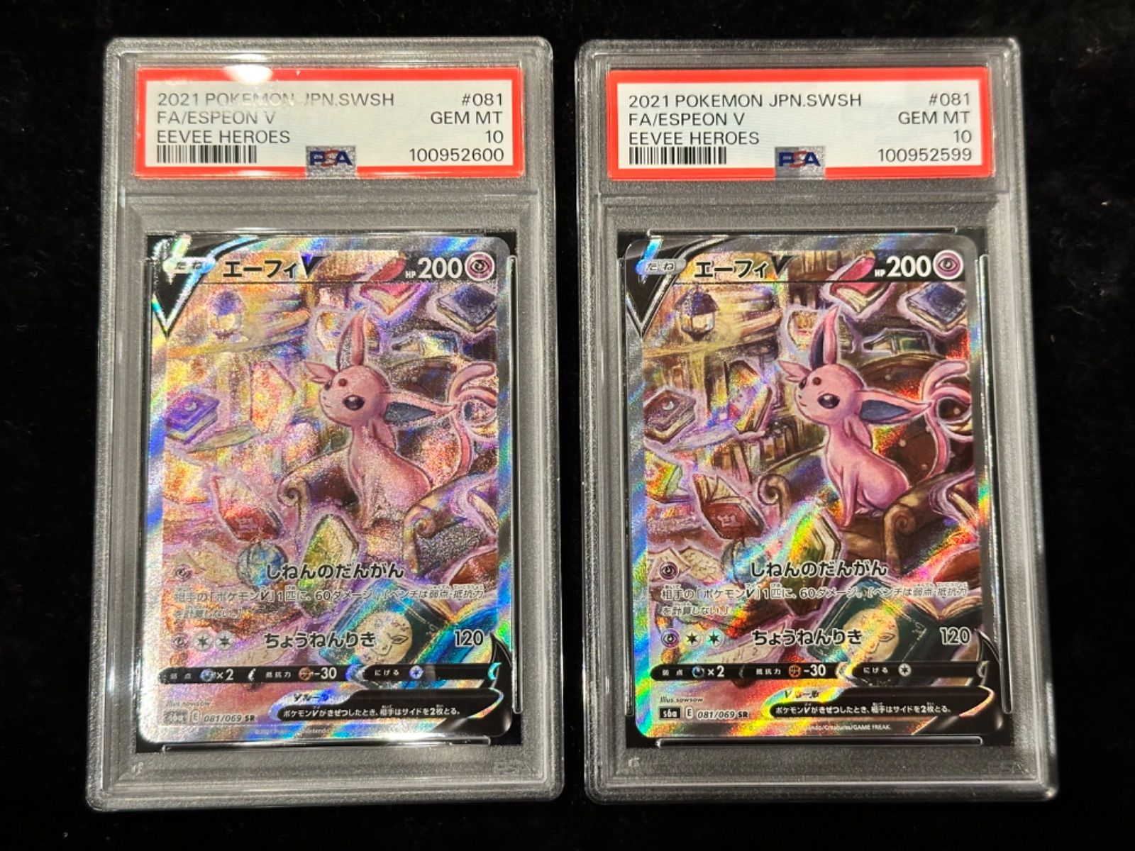 連番〔PSA10鑑定済〕エーフィV(SA)【SR】{081/069} [その他] - メルカリ