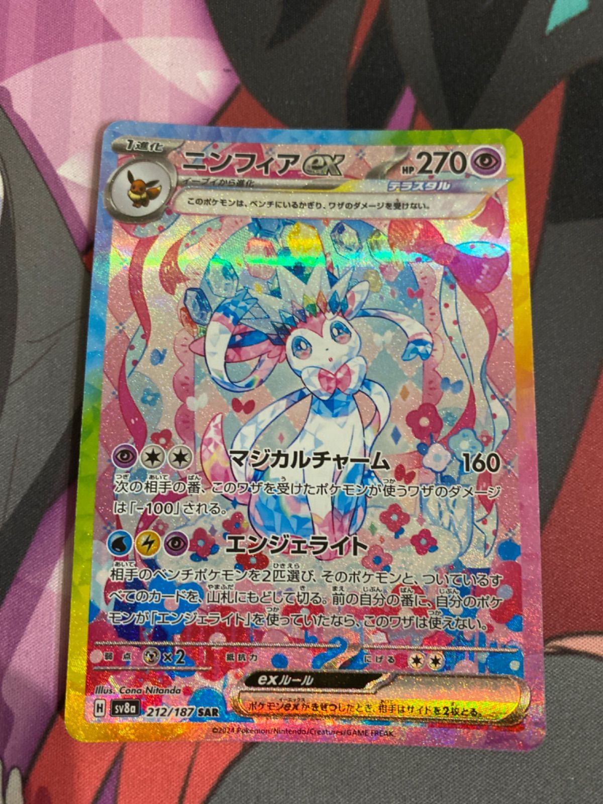 ポケモンカード ニンフィアex SAR ニンフィアex SAR ポケモンカード