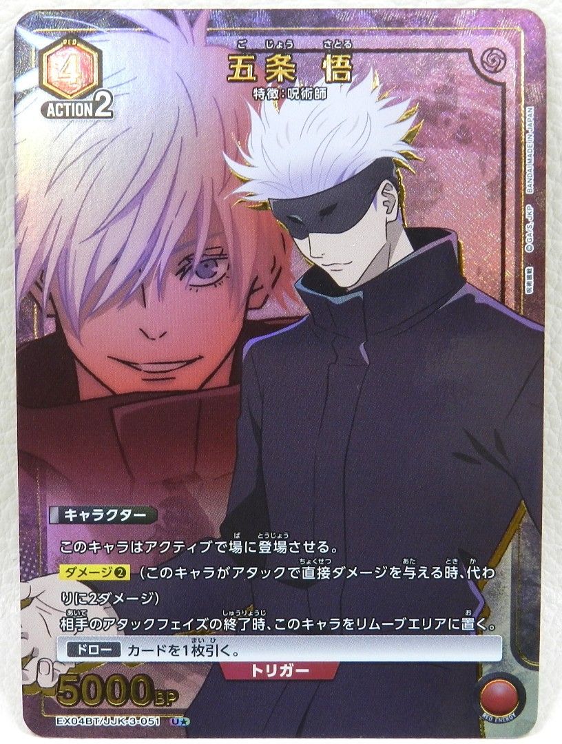 ユニオンアリーナ　呪術廻戦　五条悟　SR★★パラレル　4枚セット ユニオンアリーナ 呪術廻戦 五条悟 SRパラレル 4枚セット 2025年