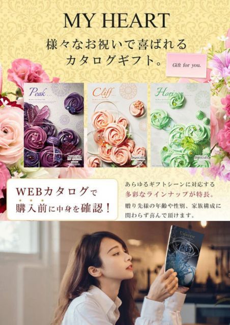 マイハート カタログギフト