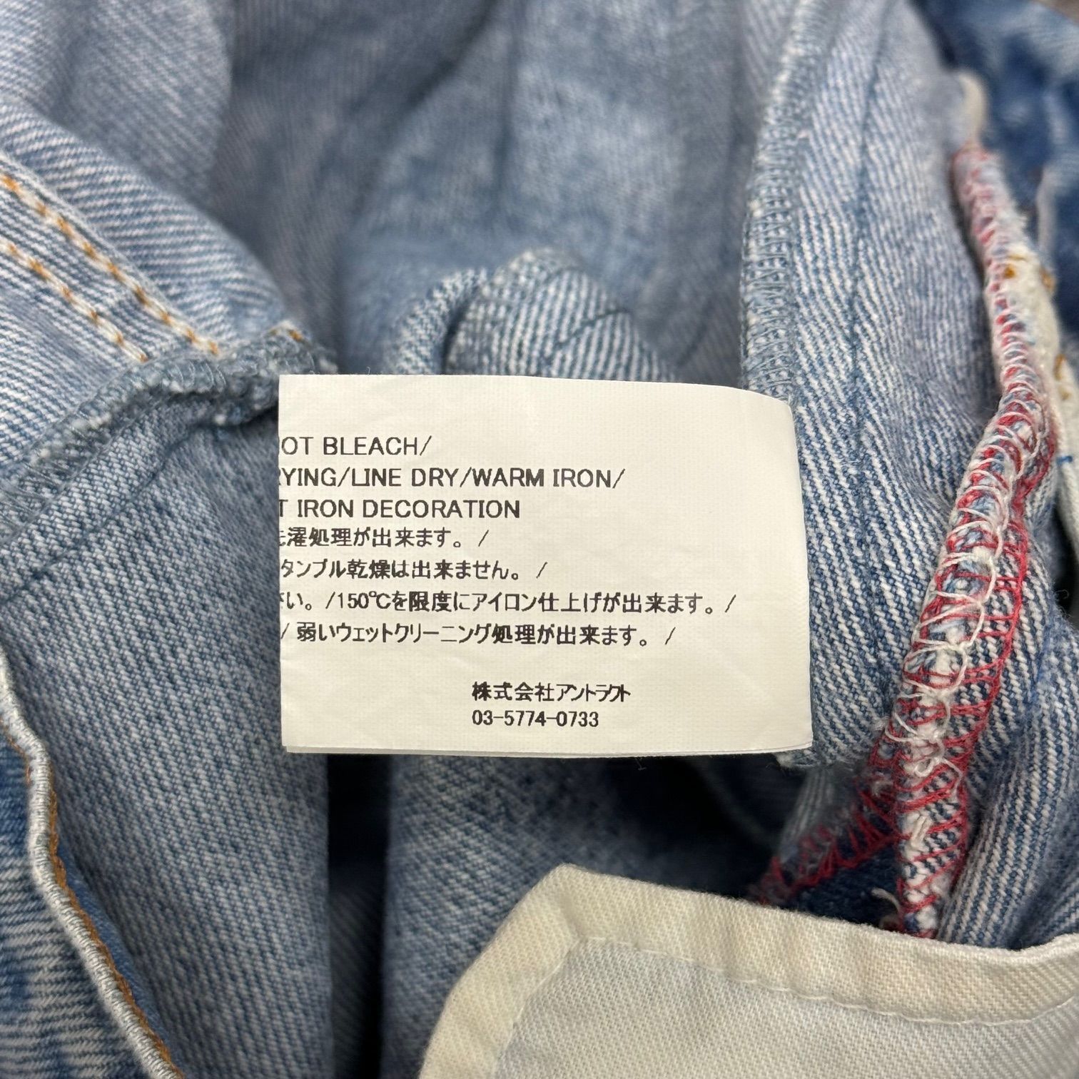 定価126500円 READYMADE 23AW DENIM WIDE 再構築 クラッシュ ワイド 