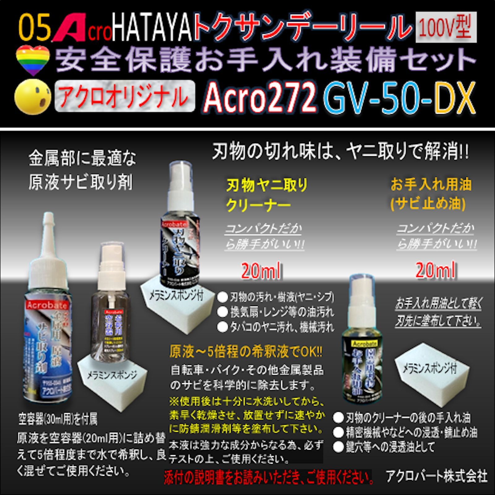 Acro272&HATAYAスーパーサンデーリールGV-50 - アクロファクトリー