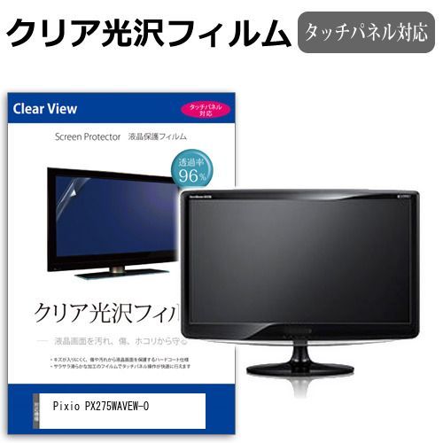 SALE，安い Pixio PX275WAVEW-O [27インチ] 保護 フィルム カバー シート クリア 光沢 液晶保護フィルム メール便送料無料 その他