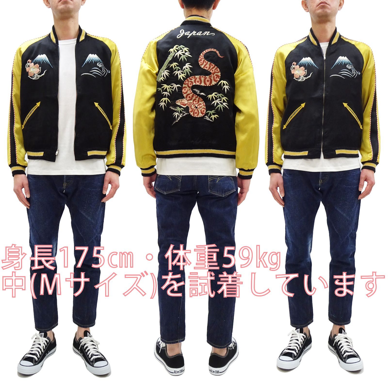 港商 スカジャン TT15713 テーラー東洋 Tailor Toyo 港商商会 蝮蛇