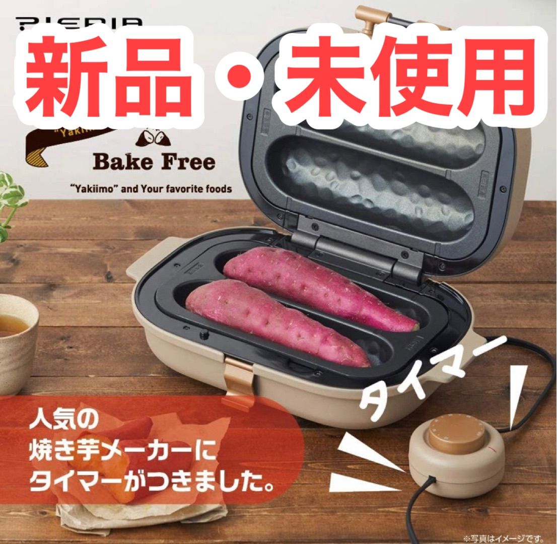 DOSHISHA PIERIA Bake Free 焼き芋メーカー Amazon | ドウシシャ 焼き芋メーカー 平面プレート付き ブラウン