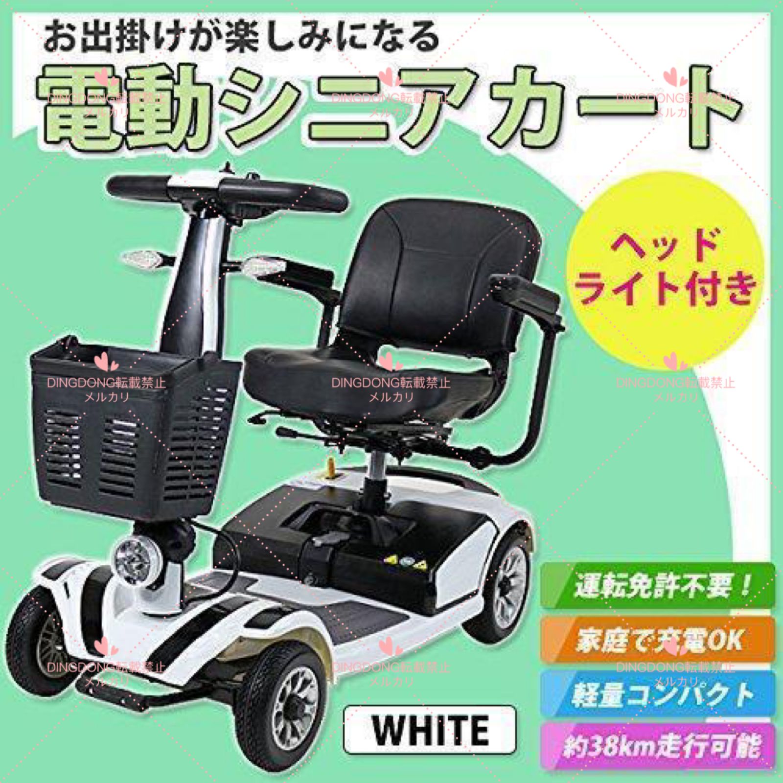 送料無料】電動シニアカート 白 シルバーカー 車椅子 適合 TAISコード取得済 運転免許不要 折りたたみ 軽量 コンパクト 電動カート 四輪車  4輪車 移動 高齢者 充電 シー - メルカリ