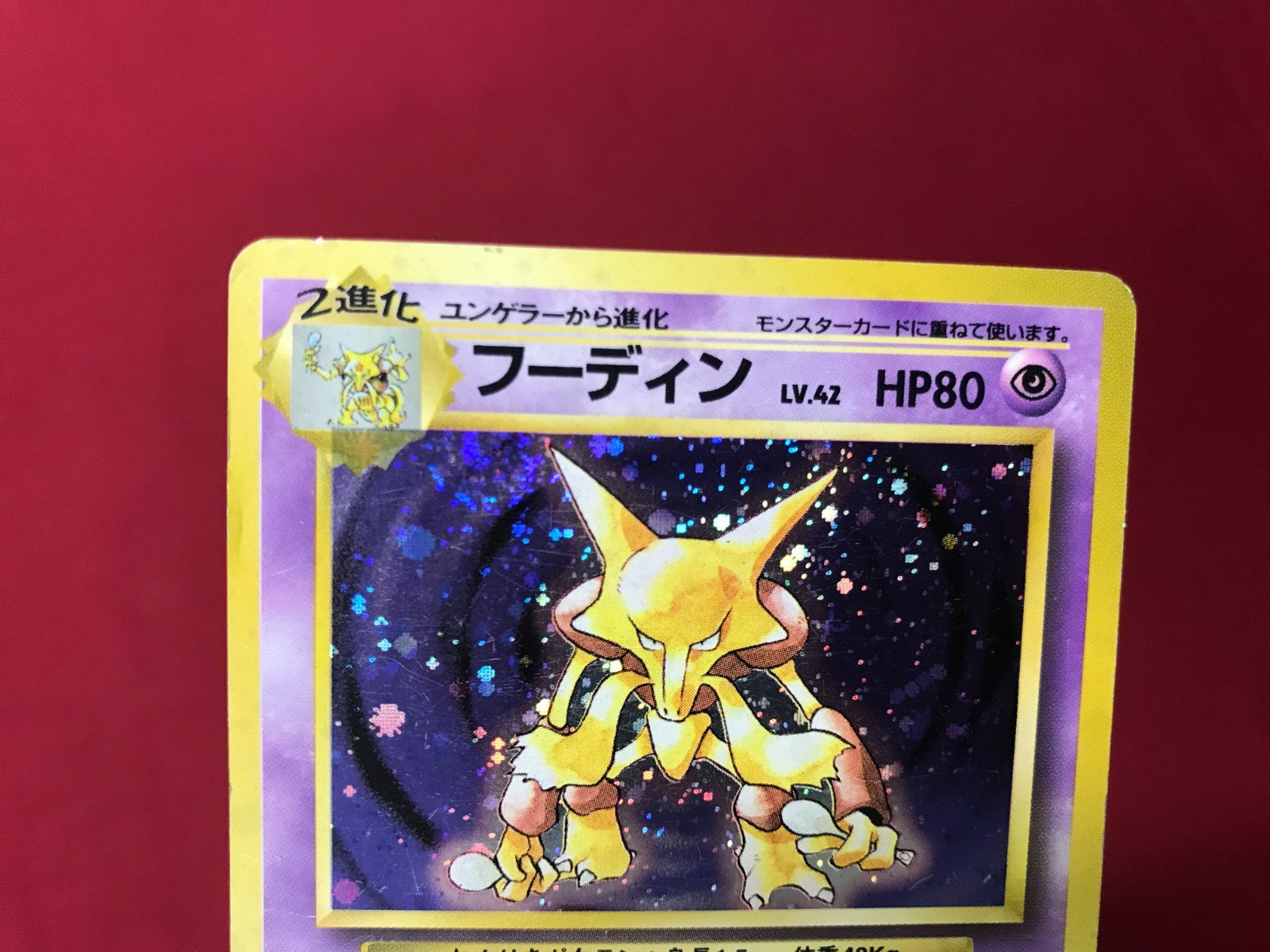 メ*ロ様 フーディン Lv.42 旧裏 ポケモンカード PSA10鑑定済〕フーディンLV.42【-】{旧裏}