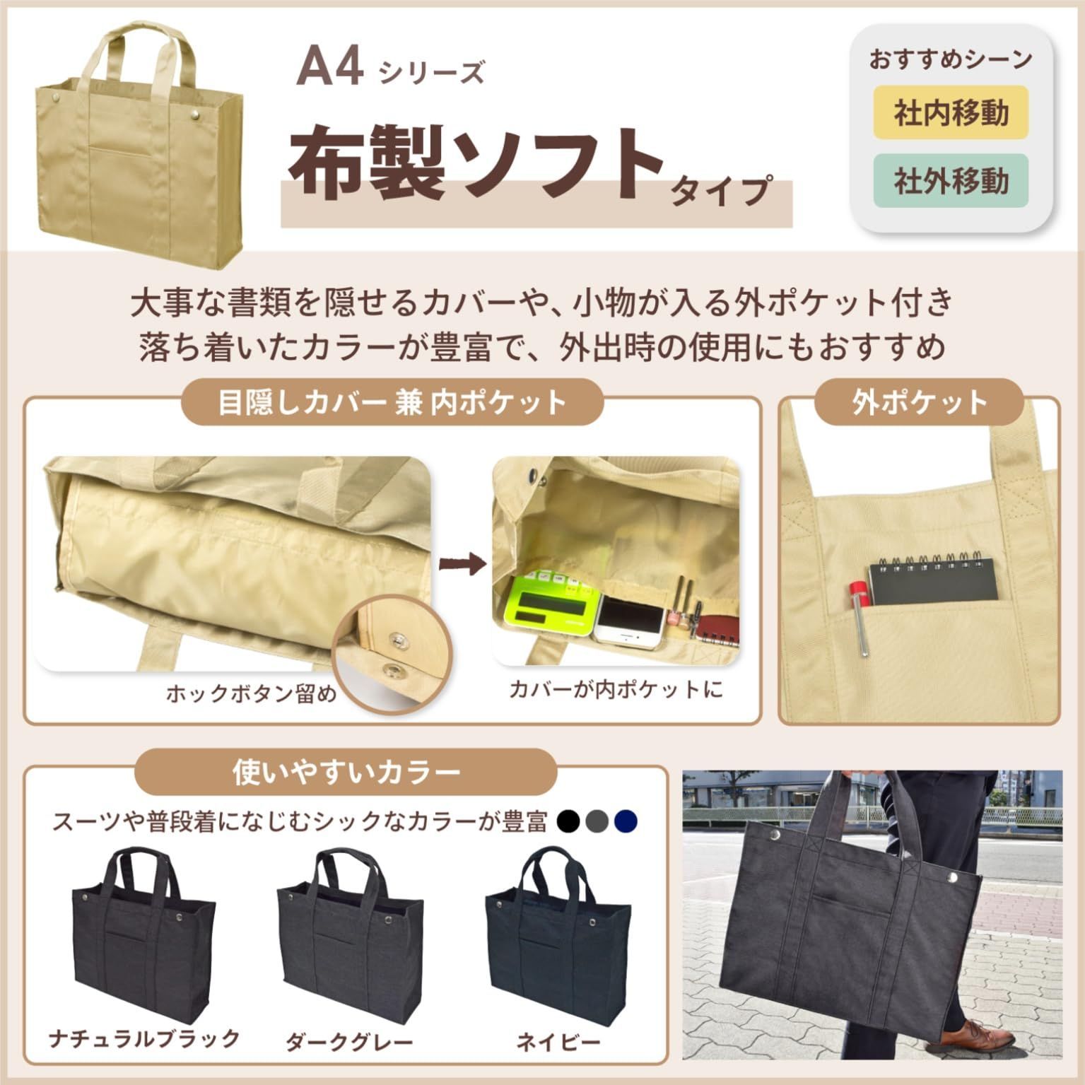 オフィストートバッグ