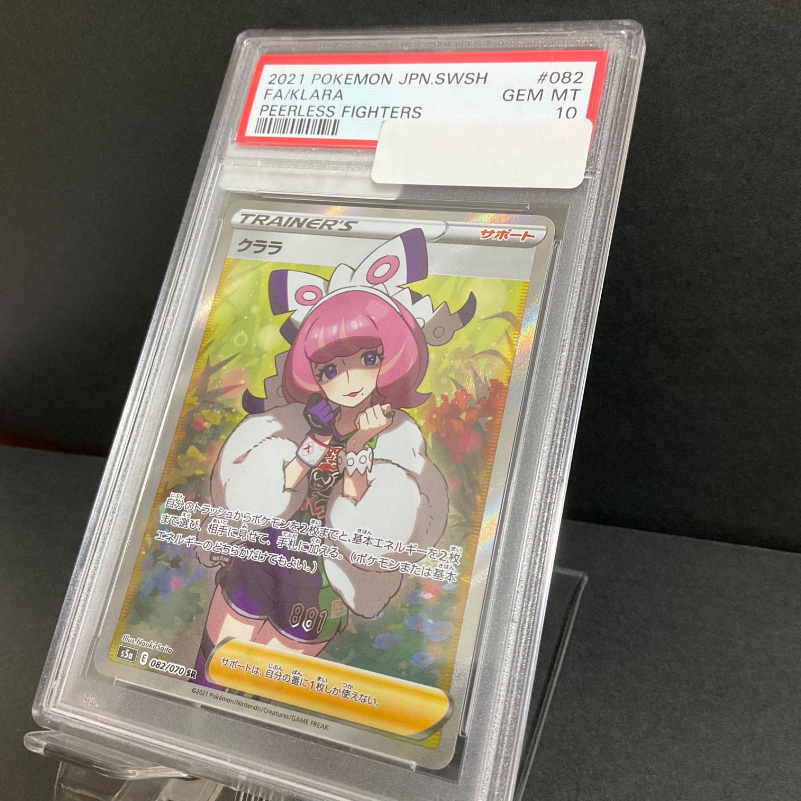 ポケモンカード　クララ　082/070 sr psa10