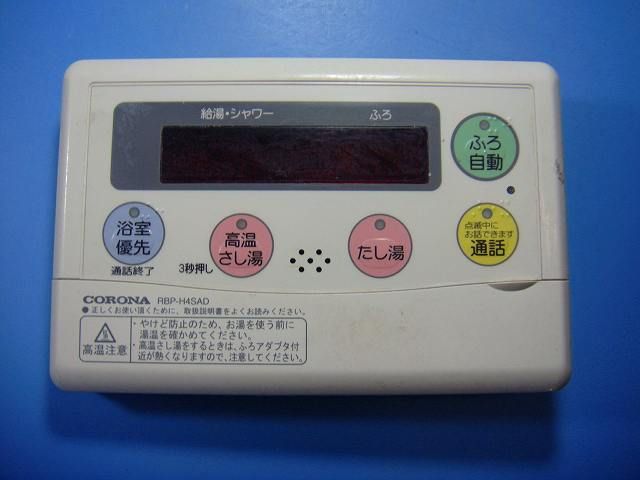 RBP-H4SAD CORONA コロナ リモコン 給湯器 送料無料 スピード発送 即決 不 返金保証 純正 D4878