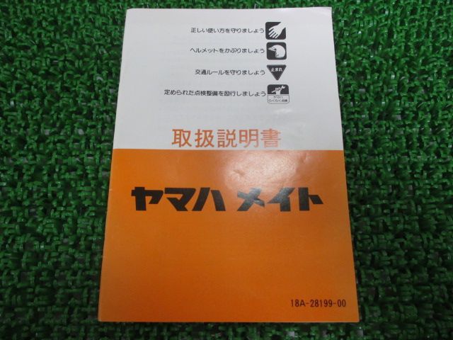 メイト50 取扱説明書 ヤマハ 正規 中古 バイク 整備書 配線図有り V50D