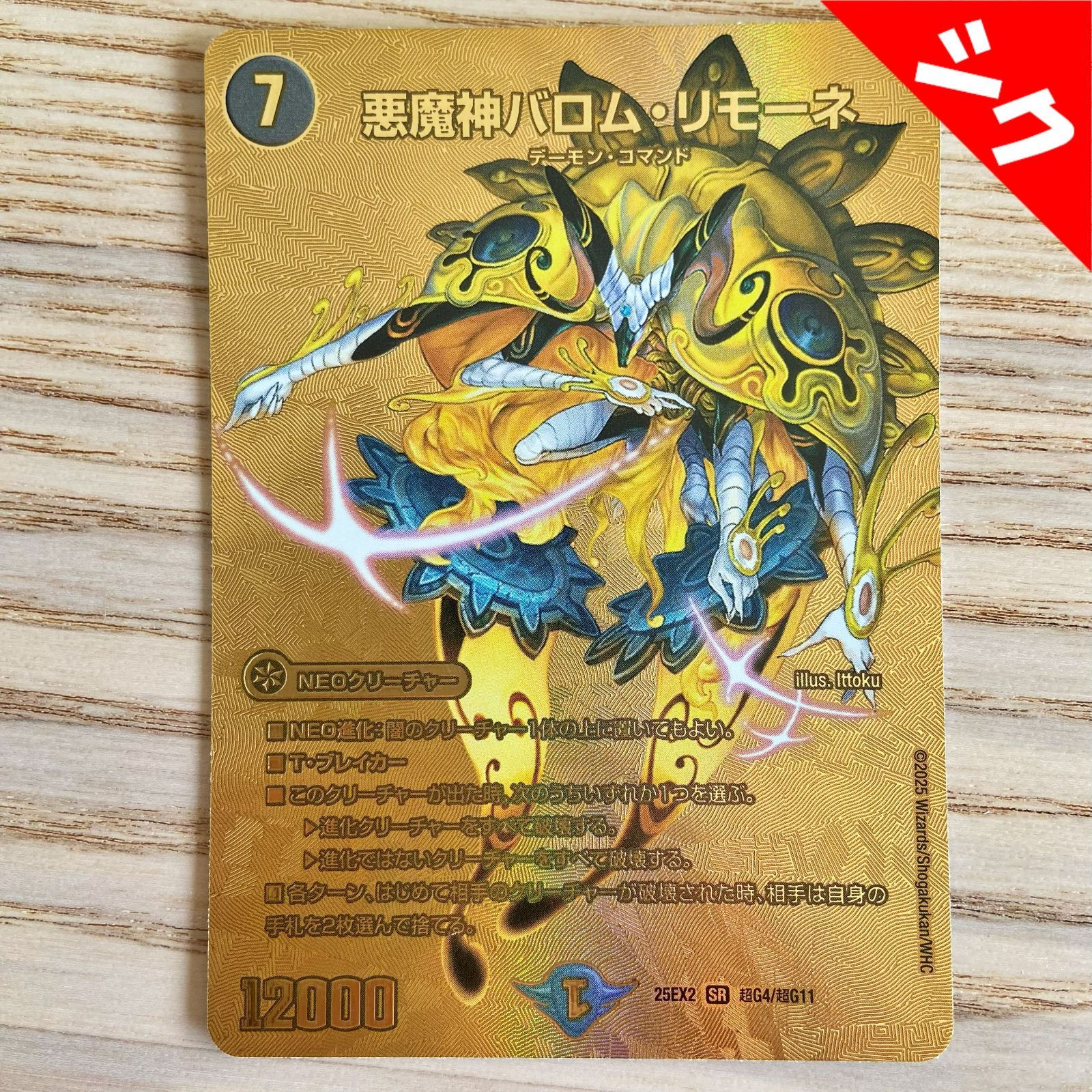 悪魔神バロム・リモーネ 金　シク　シークレット 4枚 悪魔神バロム・リモーネ 金 シク シークレット - メルカリ