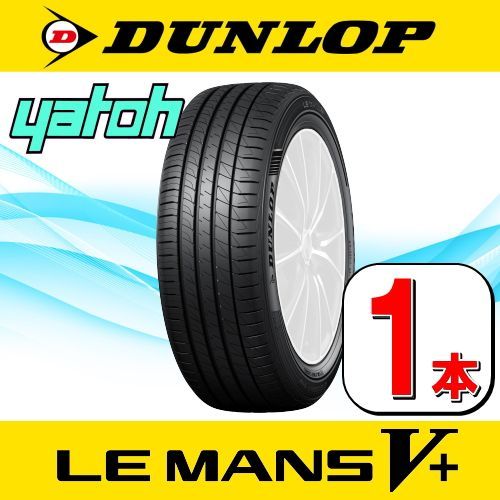 225/35R19 新品サマータイヤ 1本 DUNLOP LE MANS V+ (ル・マン 5+)