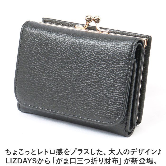 ☆ LIZDAYS がま口三つ折り財布 LIZDAYS リズデイズ 財布 lz