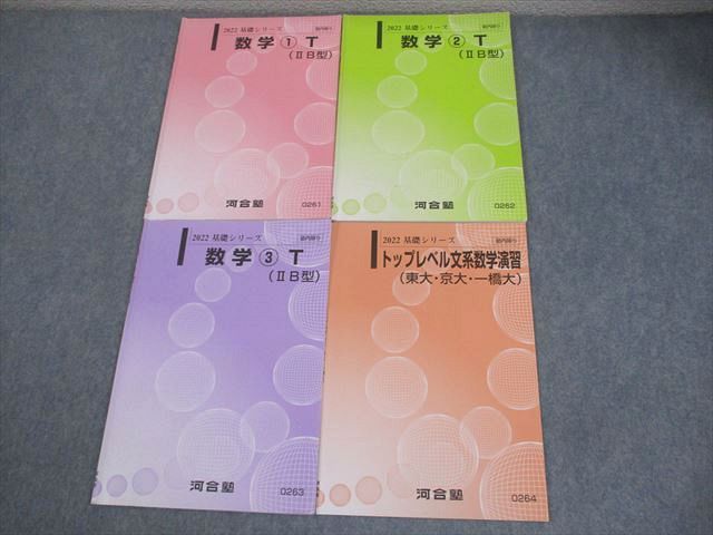 河合塾 東京大学 など トップレベル東大・京大・一橋大・阪大
