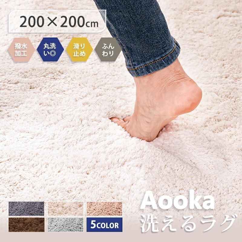 厚30mm ラグ カーペット 厚手 高密度 洗える おしゃれ オールシーズン 200×200 防ダニ ラグマット 滑り止め付 ホットカーペット 床暖房対応 北欧