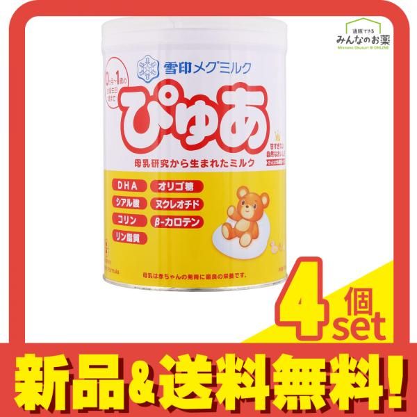 雪印メグミルク ぴゅあ 820g 4個セット まとめ売り 雪印 瓶 牛乳