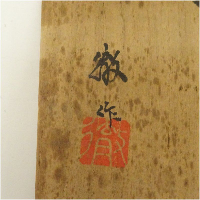 雪舟焼 福郷徹 茶碗 茶道具 茶器 抹茶碗 新品 未使用 です。 Amazon.co.jp: 雪舟焼 福郷徹 茶碗 茶道具 茶器 抹茶碗 : ホーム
