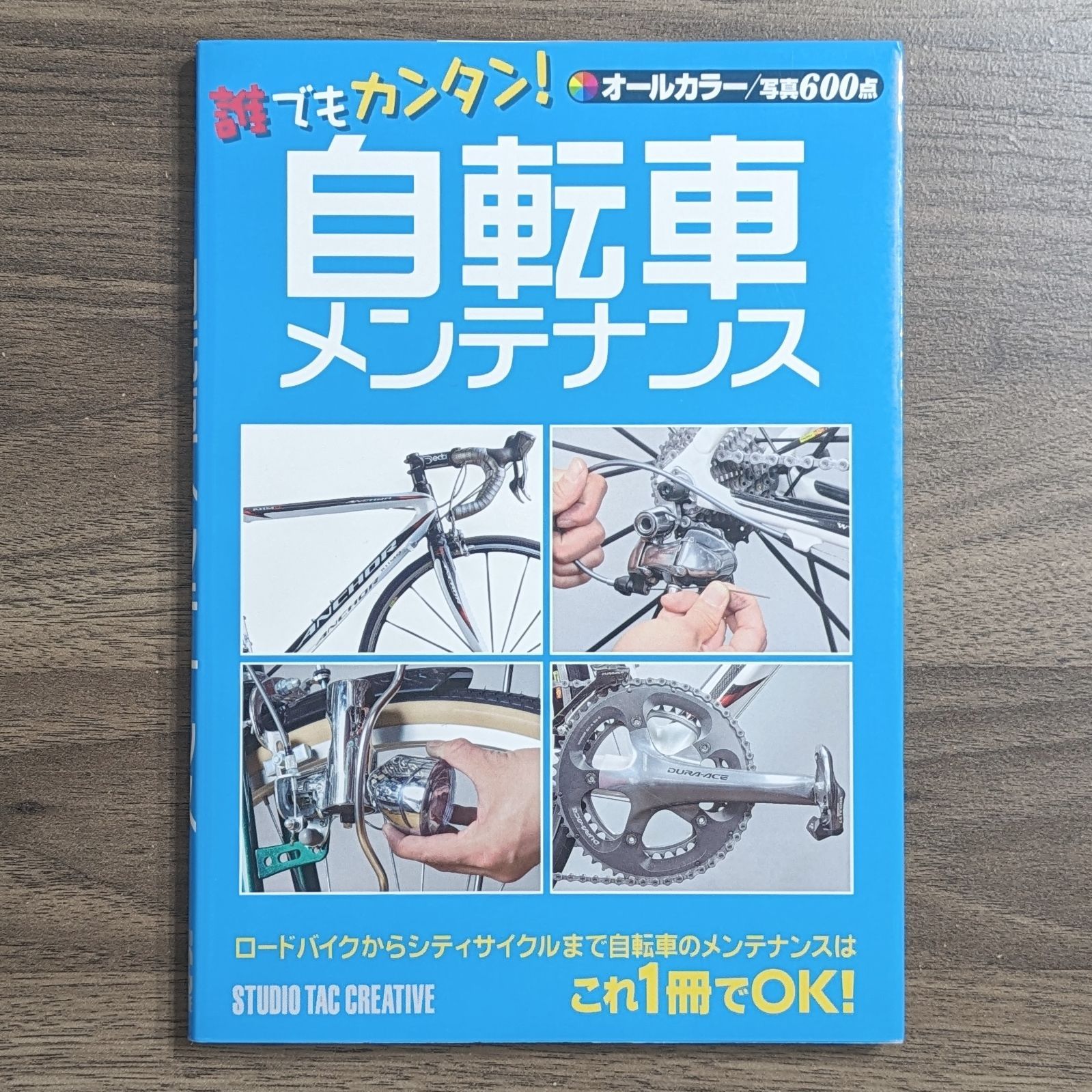 誰でもカンタン!自転車メンテナンス - メルカリ