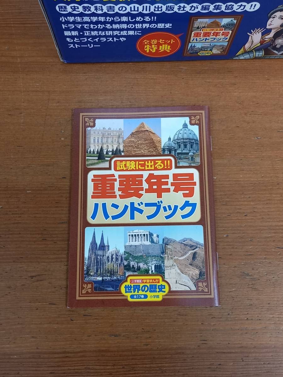 世界の歴史 全17巻セット 山川出版社 【公式通販】