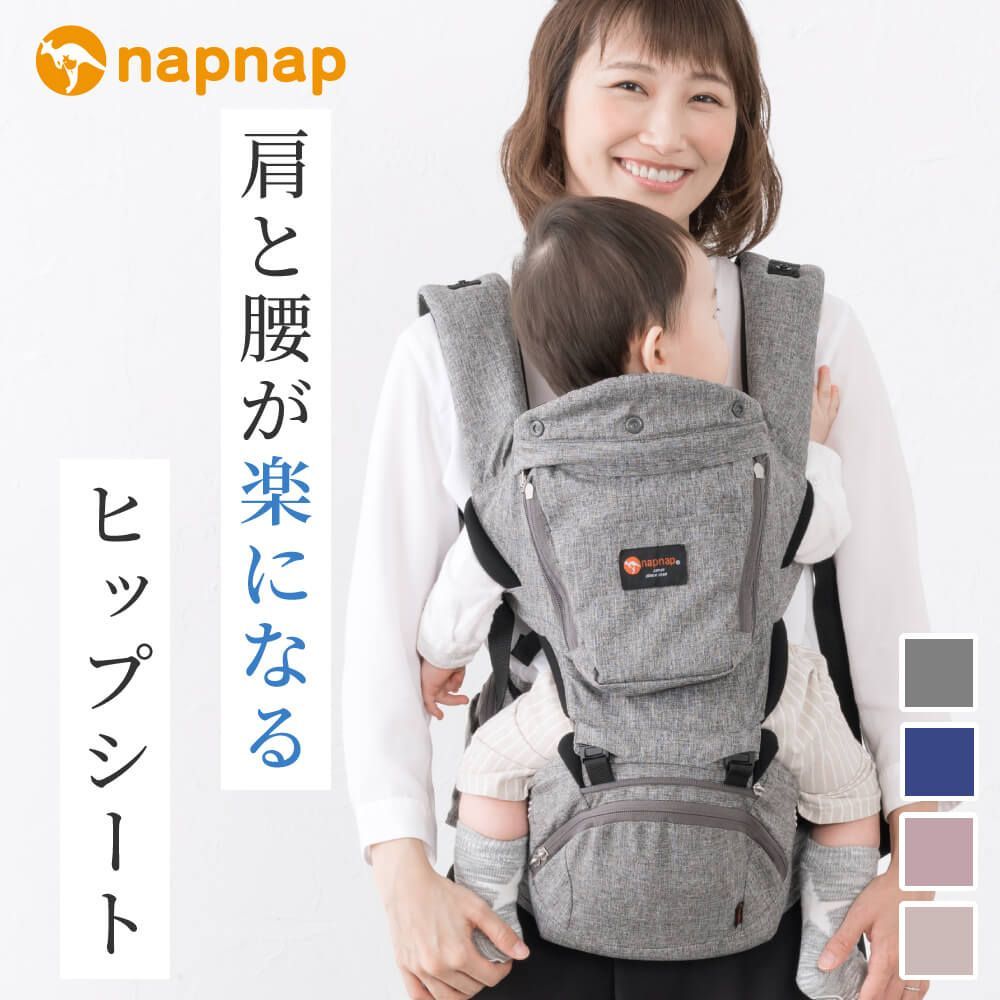 napnap Tran 抱っこ紐 グレー napnap（ナップナップ） 抱っこ紐 ヒップ