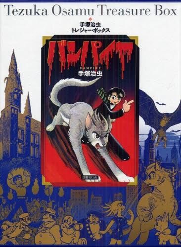 [新品]バンパイヤ