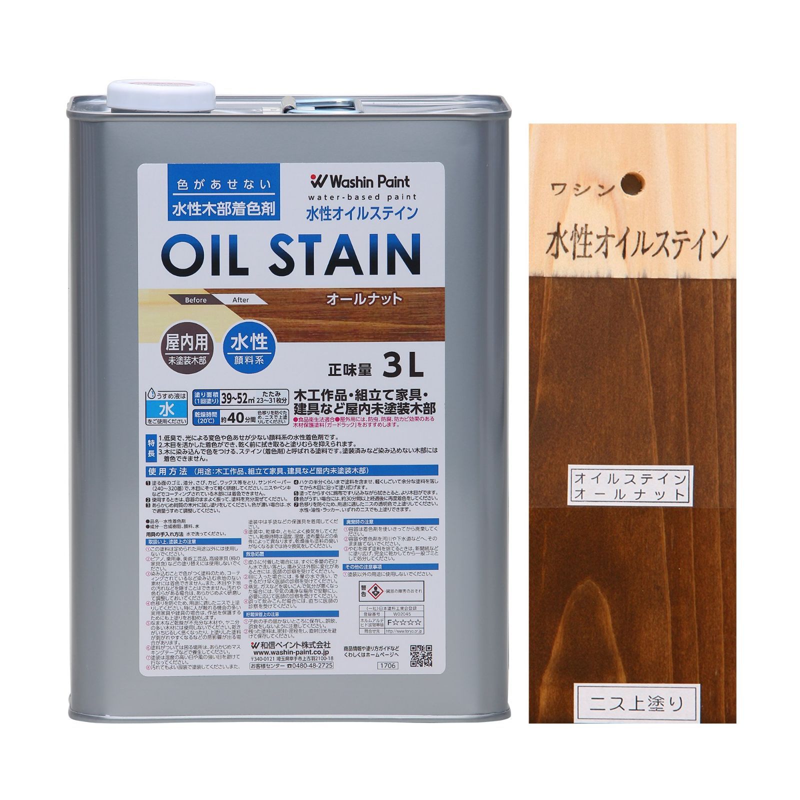 絶対にあなたの一番選択！ 数量 木目鮮明 微臭 安全 オールナット 水性オイルステイン 3L 和信ペイント
