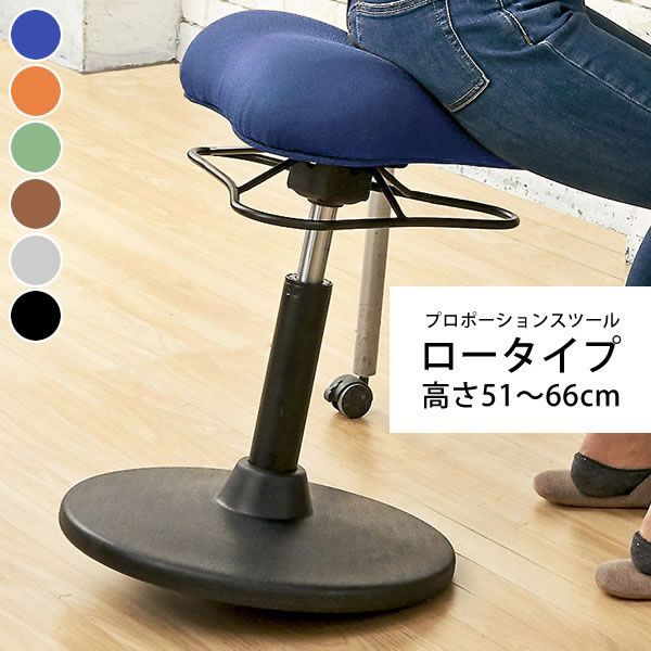 プロポーションスツール（ロータイプ） 幅41×奥行き41×高さ51～66cm ポリエステル ウレタン スチール 合成樹脂 ブラック オレンジ モスグリーン ブルー ライトグレー ブラウン ch-800l【北海道