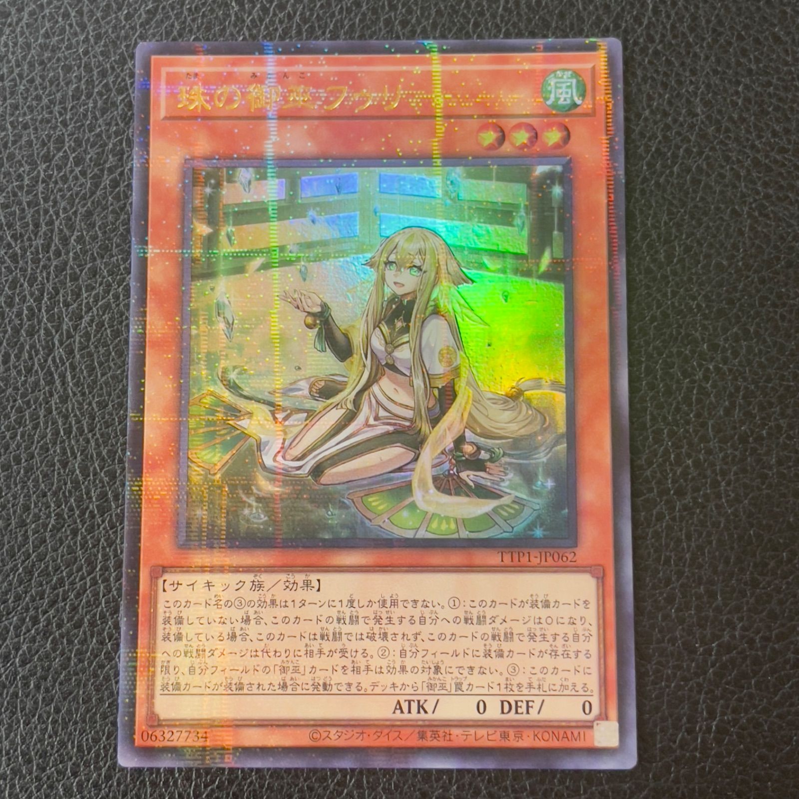 遊戯王　珠の御巫フゥリ　ウルパラ 遊戯王 珠の御巫フゥリ 絵違い ウルパラ - メルカリ