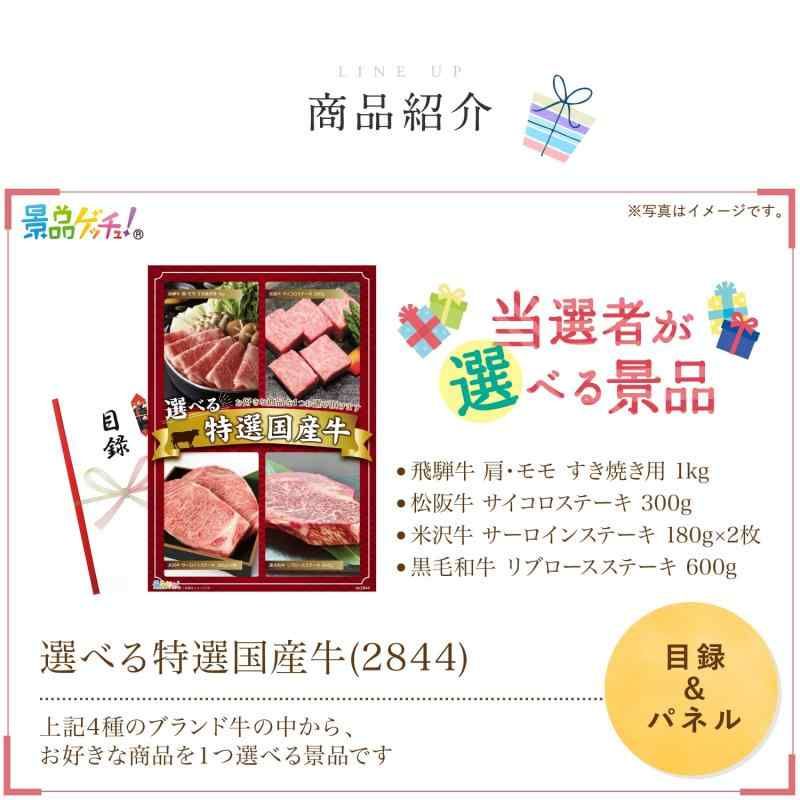 セット 当選者が4種類のお肉から選べる特選牛