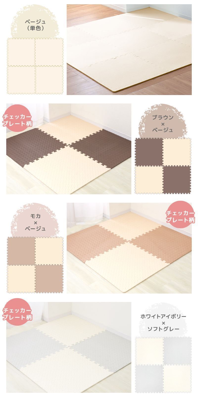 ジョイントマット