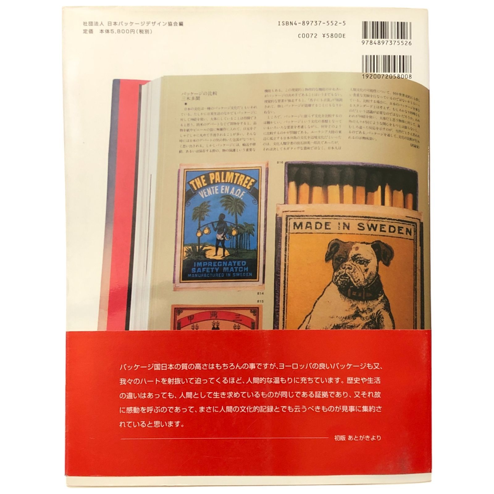 日本のパッケージデザイン ヨーロッパとの対比 日本パッケージデザイン 