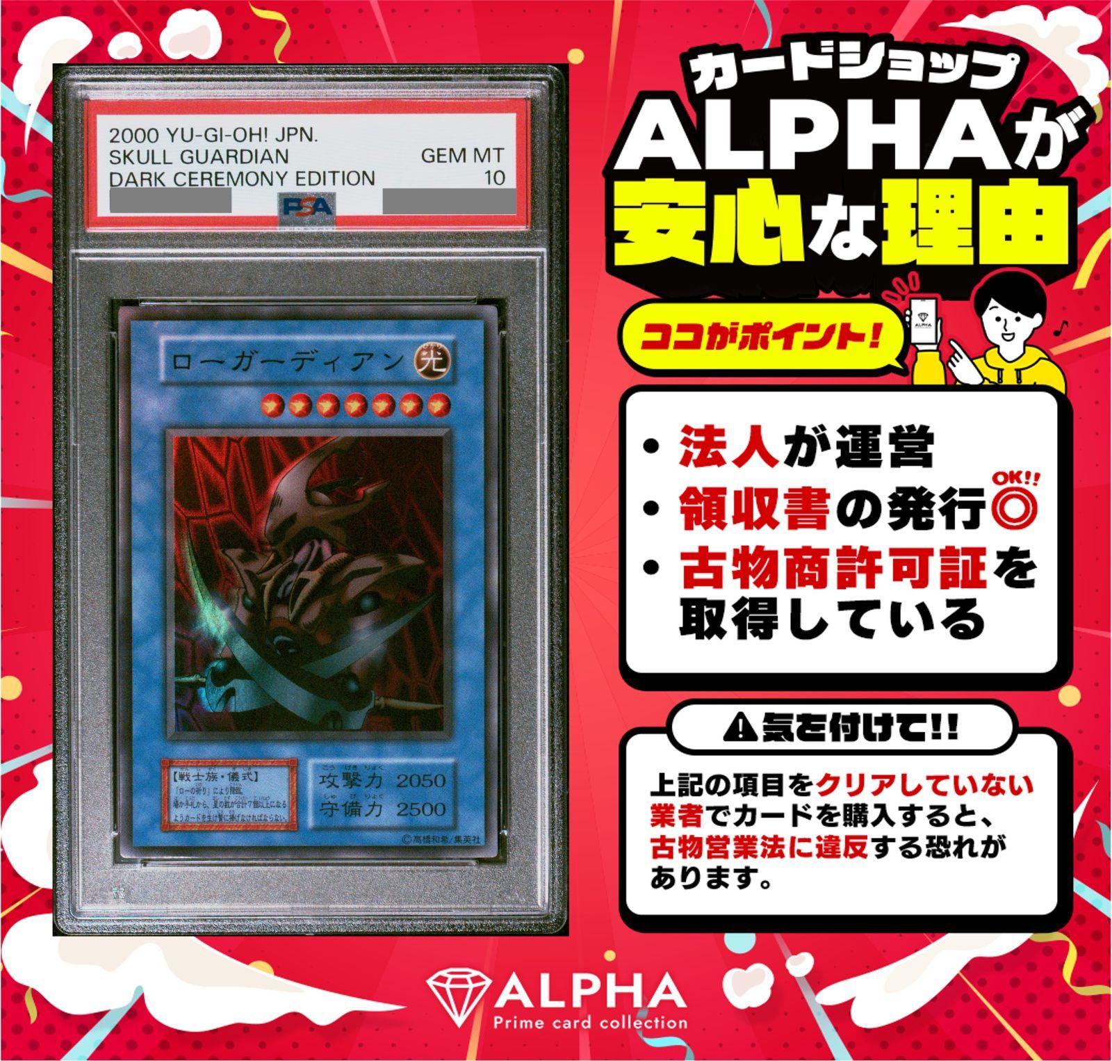 PSA10 遊戯王 ローガーディアン SR 第1期 - メルカリ