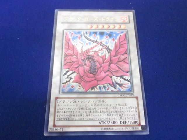 トレカ 遊戯王 CSOC-JP039 ブラック・ローズ・ドラゴン アルティメット
