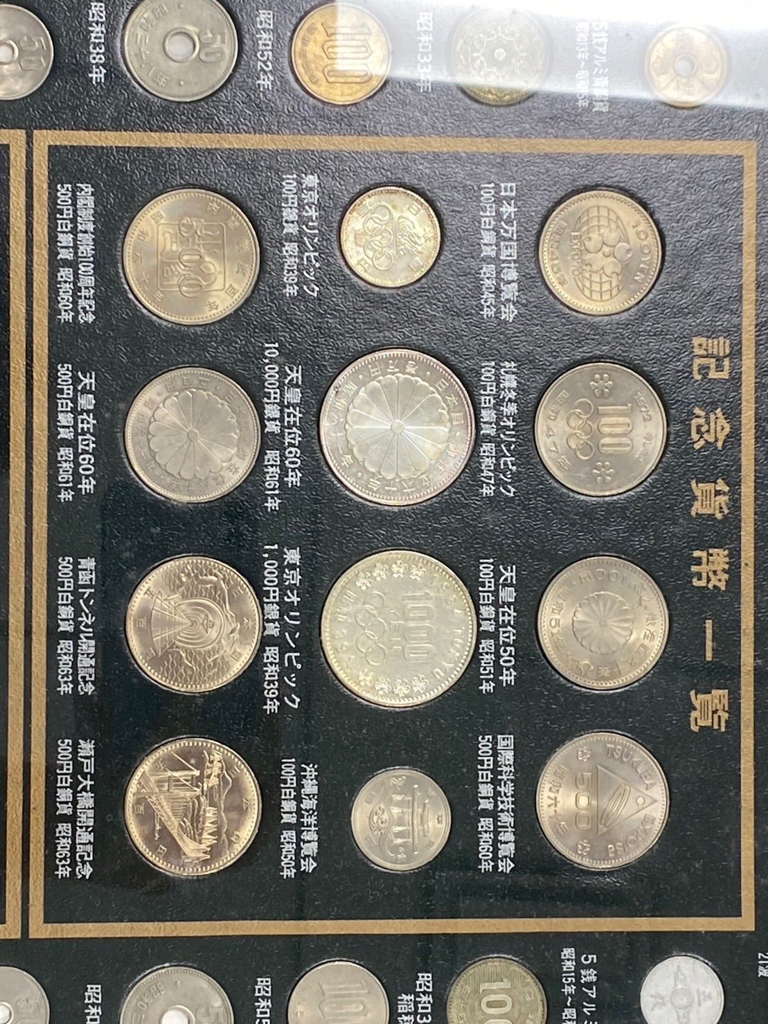 昭和貨幣総覧・貨幣一覧 - 旧貨幣/金貨/銀貨/記念硬貨