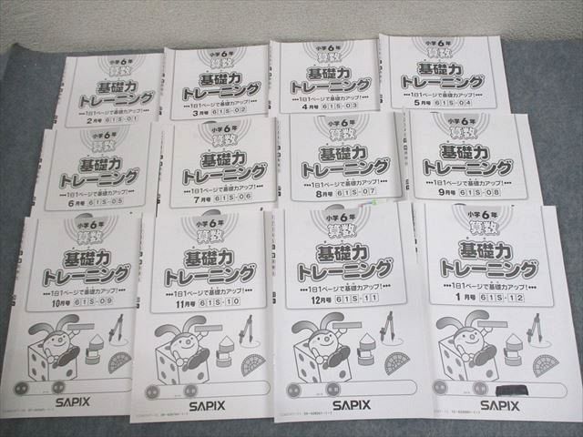 WH10-092 SAPIX 小6 算数 基礎力トレーニング 2023年度版2～12月/1月号 通年セット 計12冊  37M2D