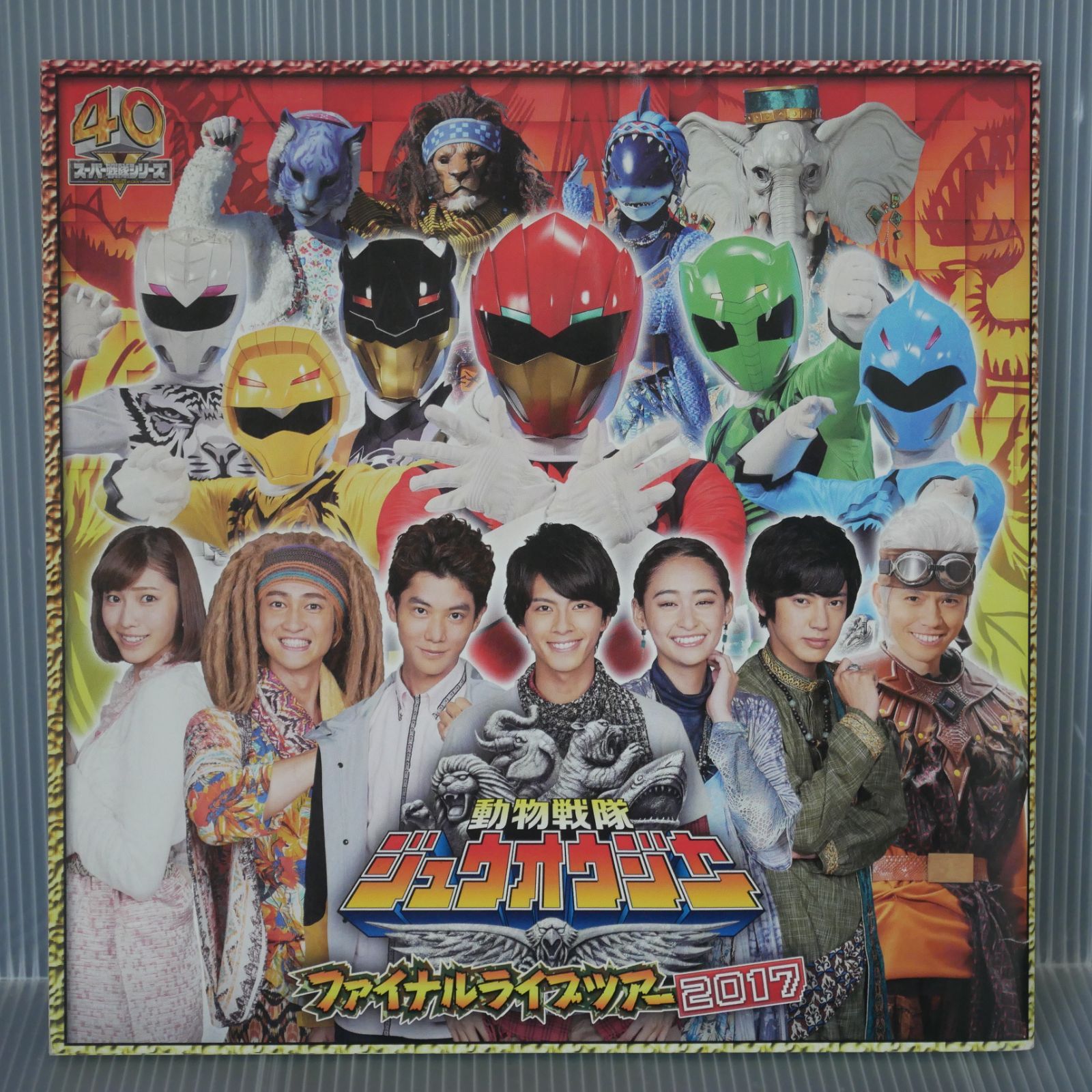 動物戦隊ジュウオウジャー ファイナルライブツアー 2017 パンフレット Doubutsu Sentai Zyuohger Final Live  Tour 2017 Official Pamphlet - メルカリ