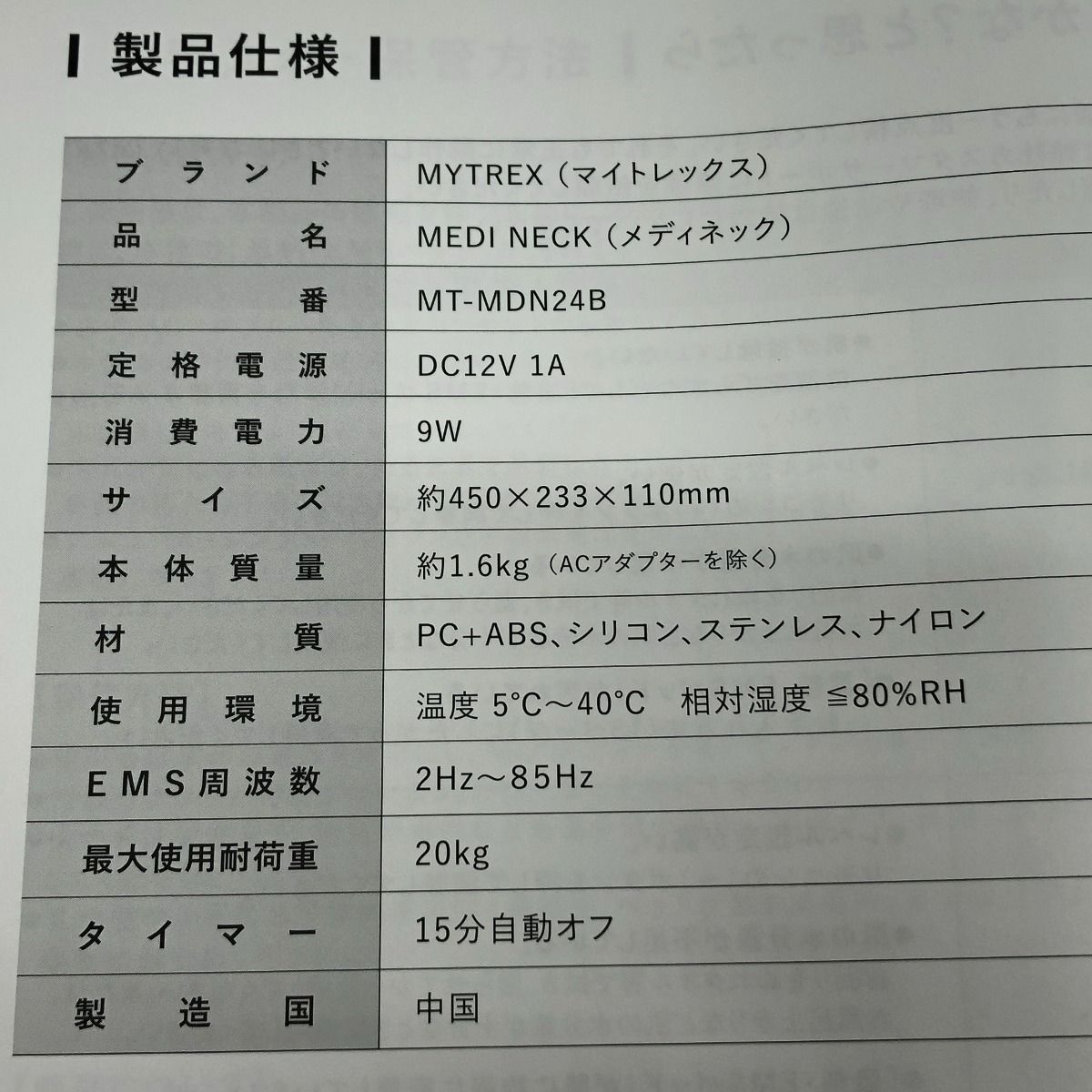 EMS電動ネックストレッチャー