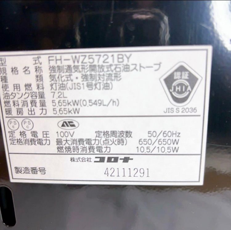FH-WZ5721BY 2021年製コロナ石油ファンヒーター