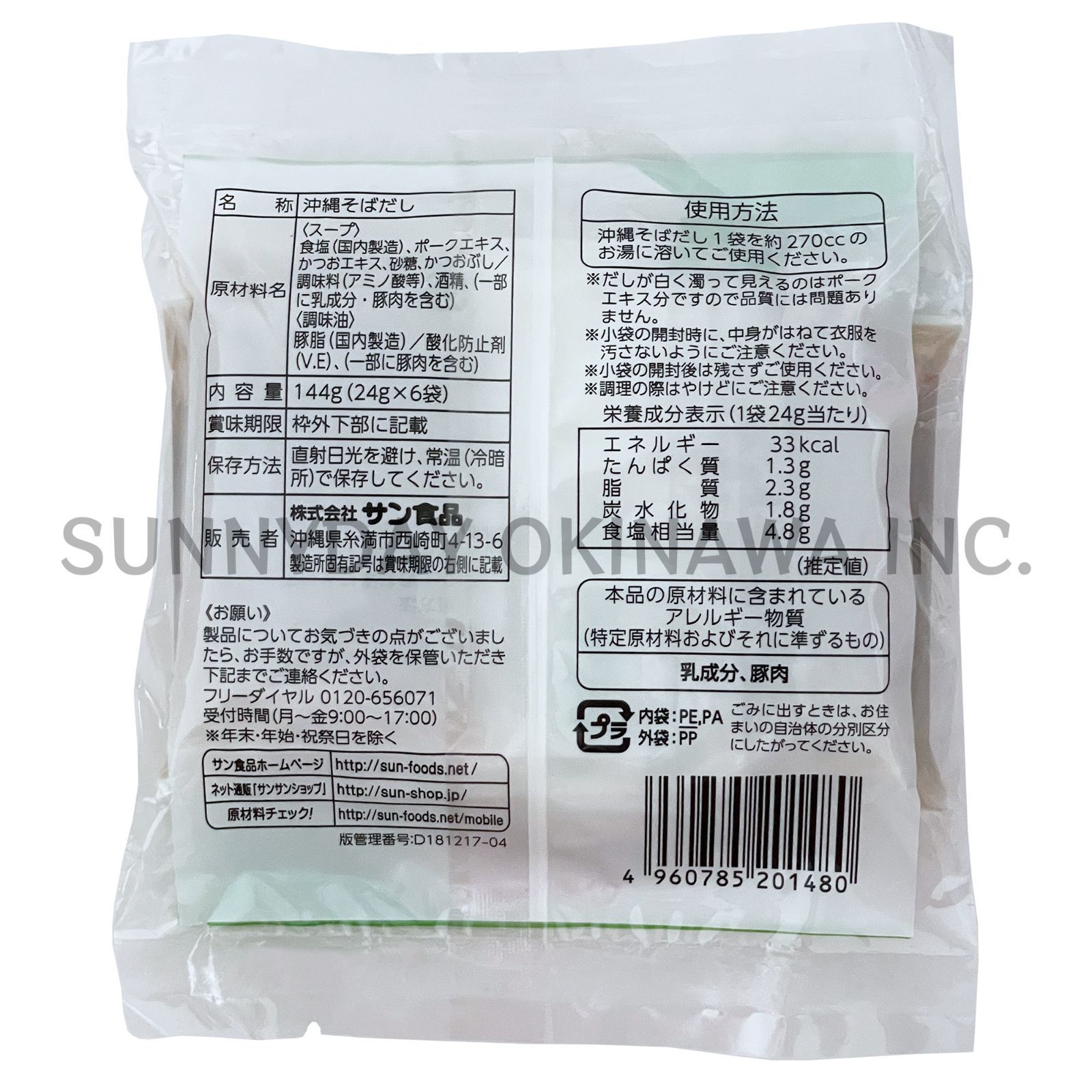 沖縄そば 半生麺 6食 豚骨そばだし 調味油付き 具材無し サン食品 沖縄お土産 お取り寄せ