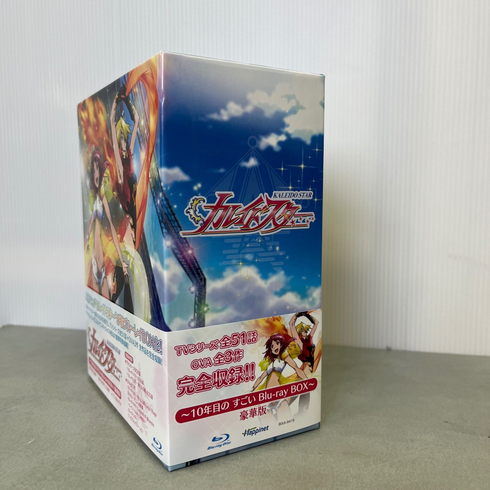 カレイドスター～10年目の すごい Blu-ray BOX～ 豪華版〈9枚組