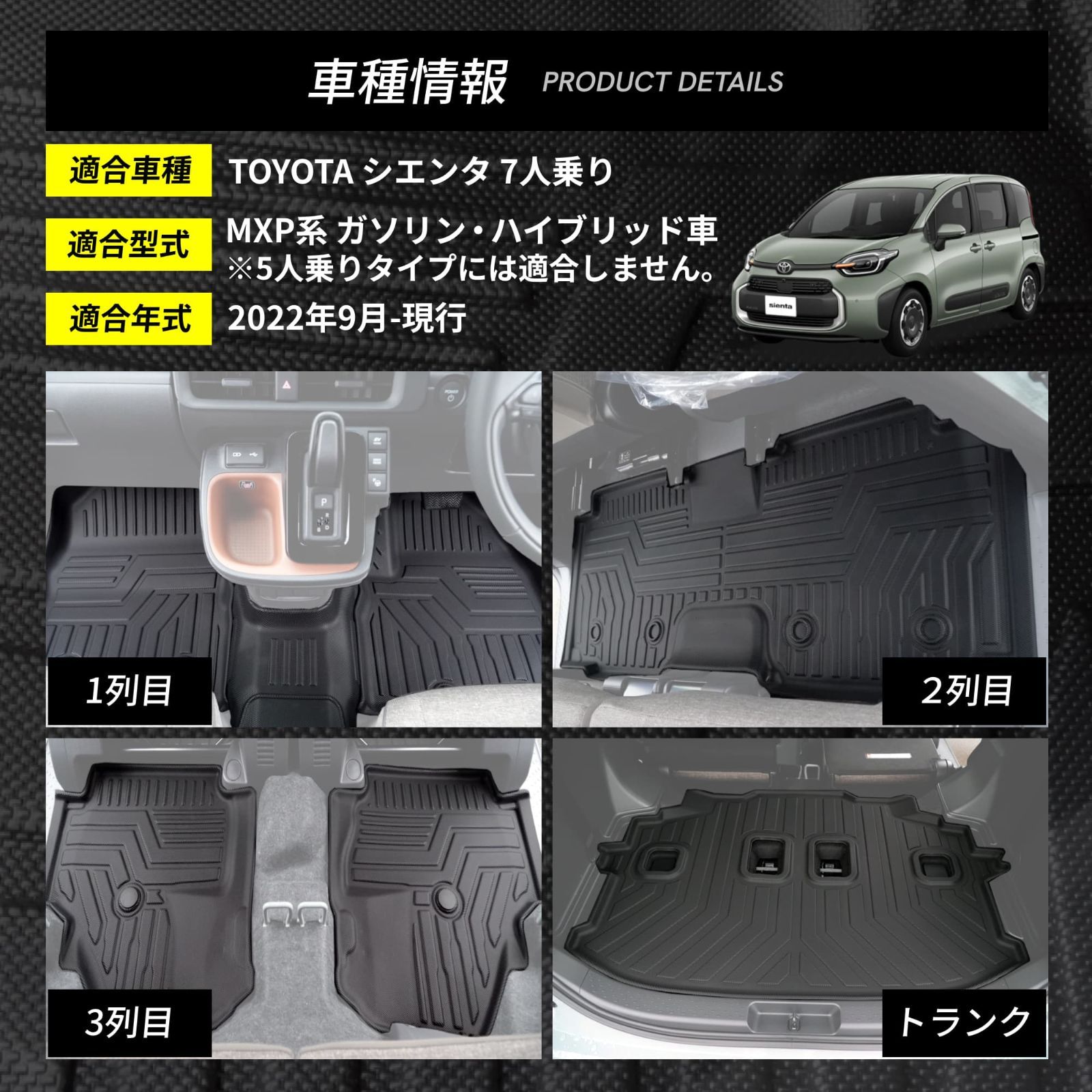 新型 シエンタ フロアマット トランクマット MXP系 7人乗り用 ラゲッジ