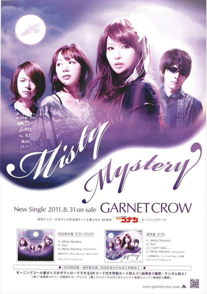販促用 GARNET CROW Misty Mystery B2ポスター - メルカリ