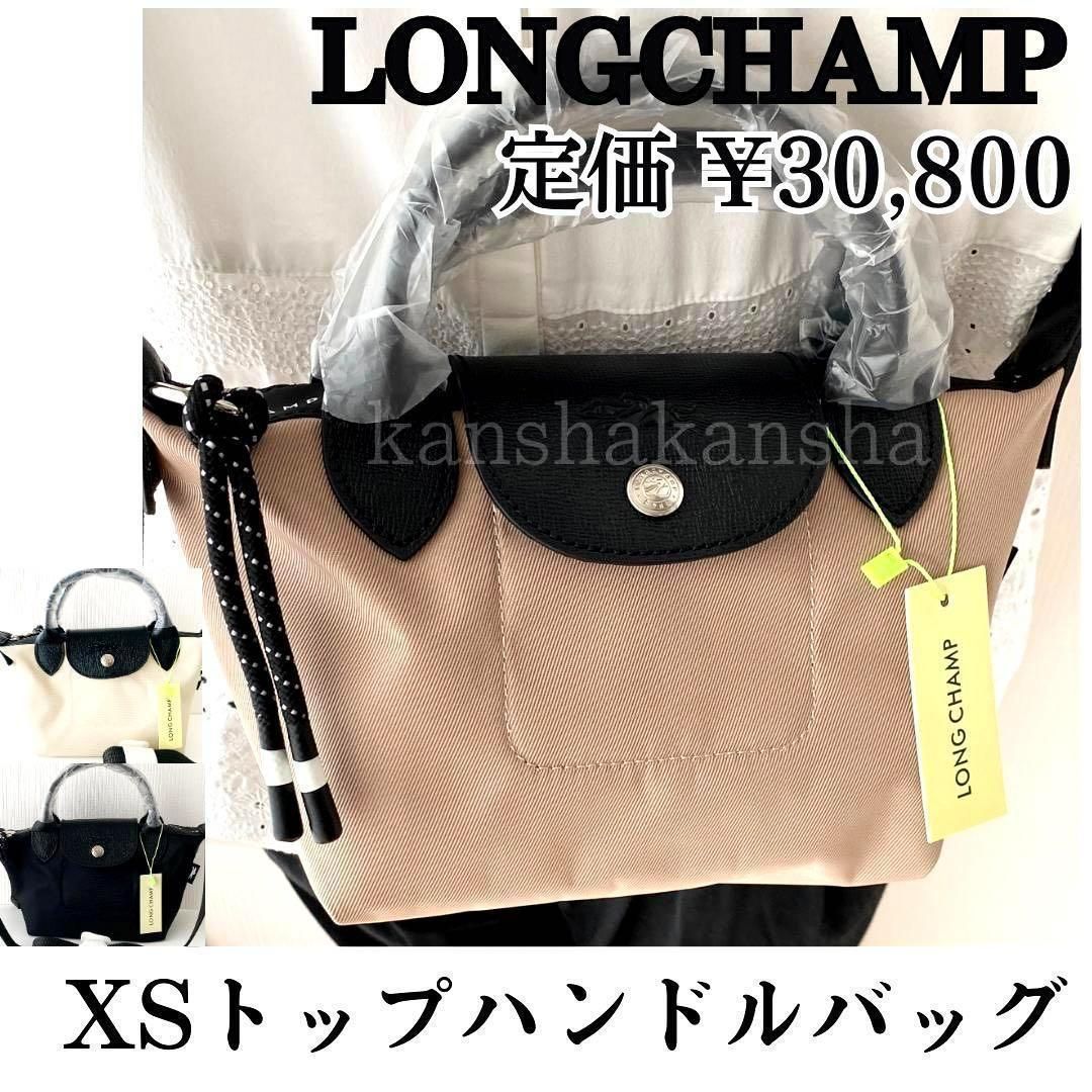 新品ロンシャンLONGCHAMPルプリアージュエナジーXSショルダーバッグ