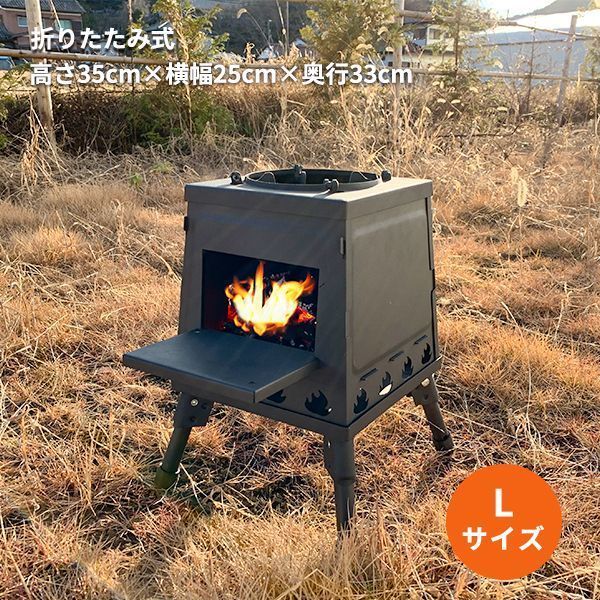 薪ストーブ 焚き火台 ウッドストーブ 折り畳み キャンプ BBQ バーベキュー コンロ Lサイズ 31851973-7991-