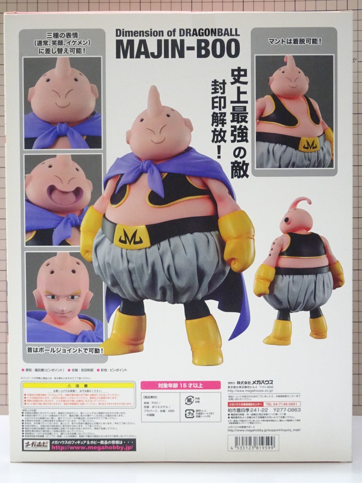 メガハウス D.O.D ドラゴンボールZ 魔人ブウ 未開封品 7年の時を経て