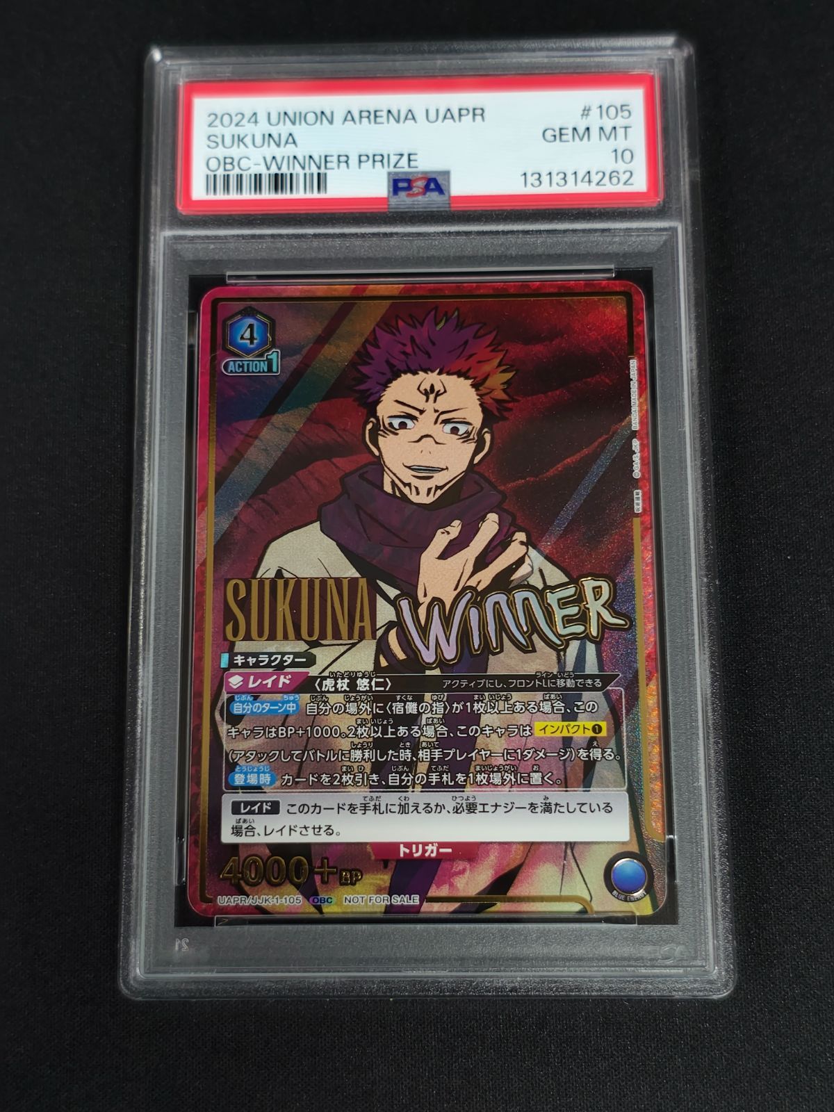ユニオンアリーナ 宿儺 ワンバトルカップwinner PSA10