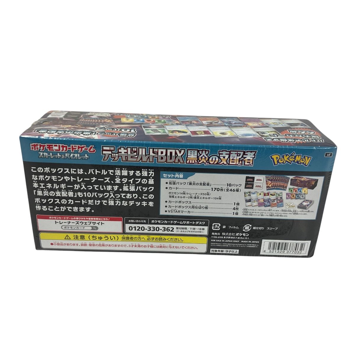 未開封　ポケカ　スカーレット＆バイオレット デッキビルドBOX 黒炎の支配者 ポケモンカードゲーム スカーレット＆バイオレット デッキビルド