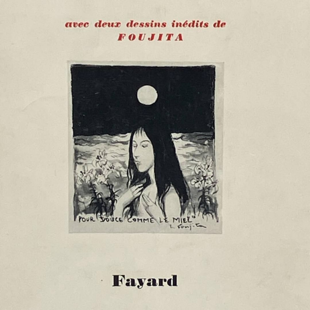 レオナールフジタ 藤田嗣治 Douce comme le miel 挿絵 洋書 1962年 未発表 アンティーク POP_KOS